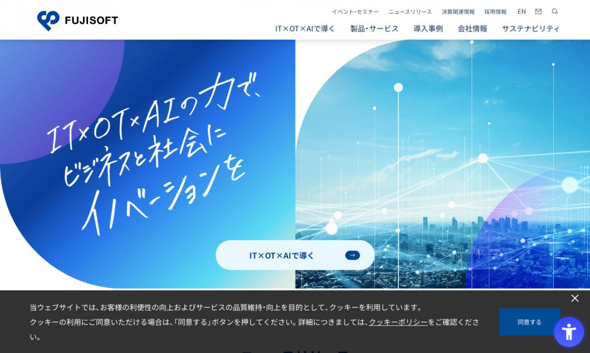富士ソフト株式会社