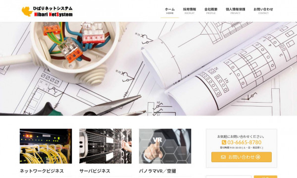 ひばりネットシステム株式会社