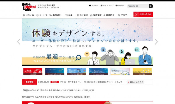 株式会社神戸デジタル・ラボ