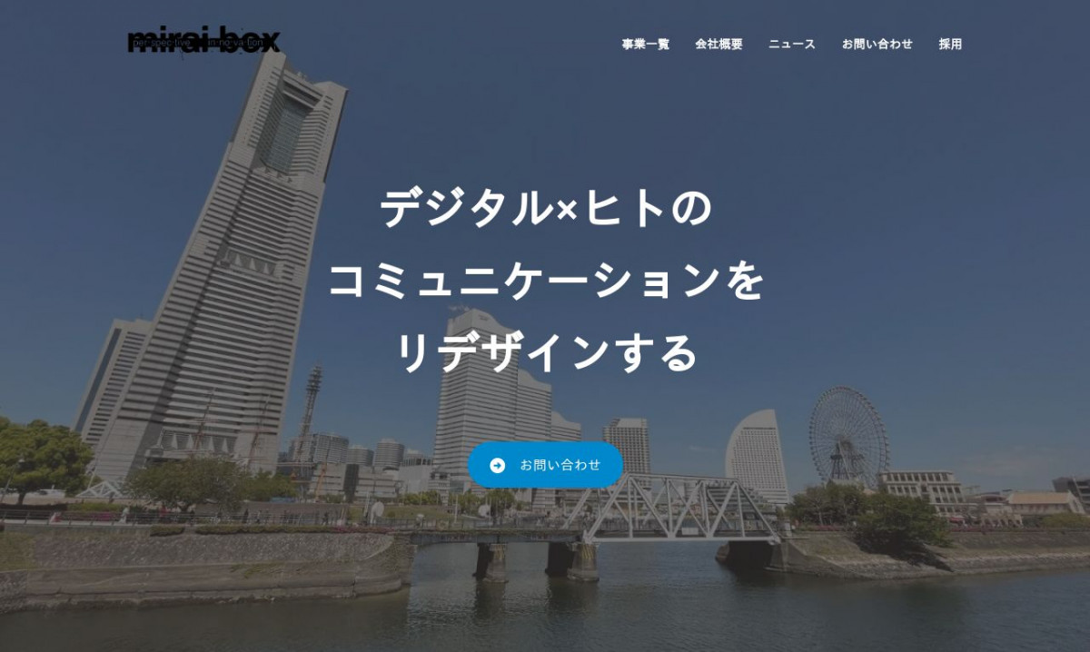 株式会社 未来ボックス