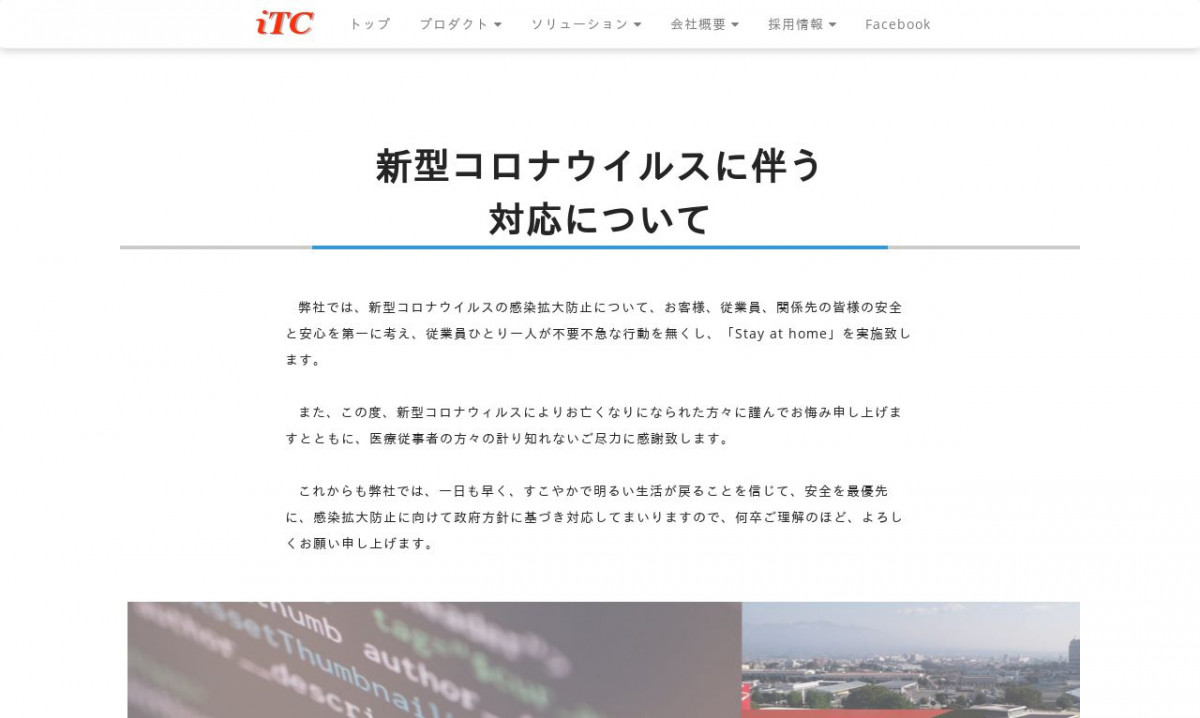 株式会社itクリエイトのシステム開発実績と評判 群馬県のシステム開発会社 システム幹事