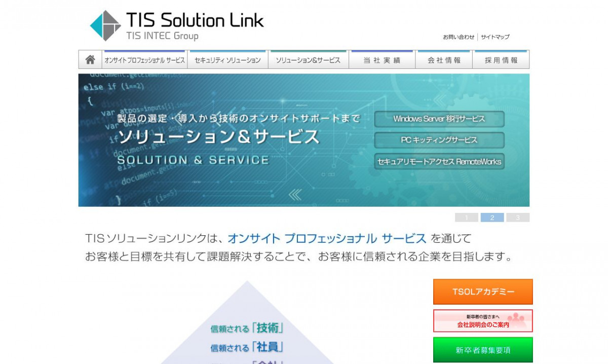 TISソリューションリンク株式会社