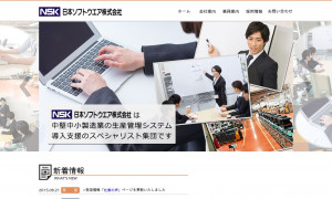 日本ソフトウエア株式会社