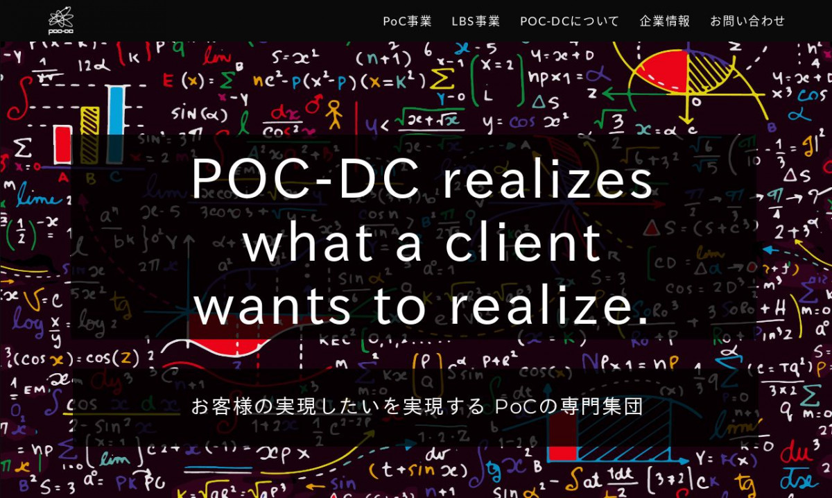 POC-DC株式会社
