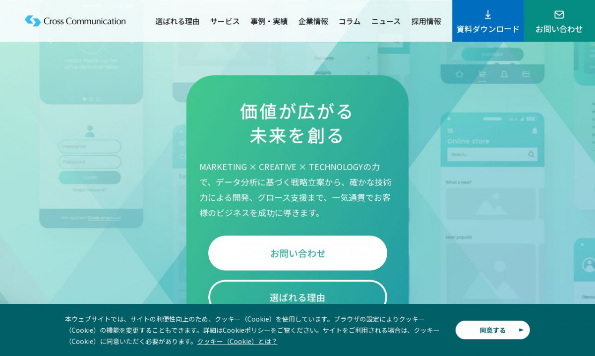 株式会社クロス・コミュニケーション