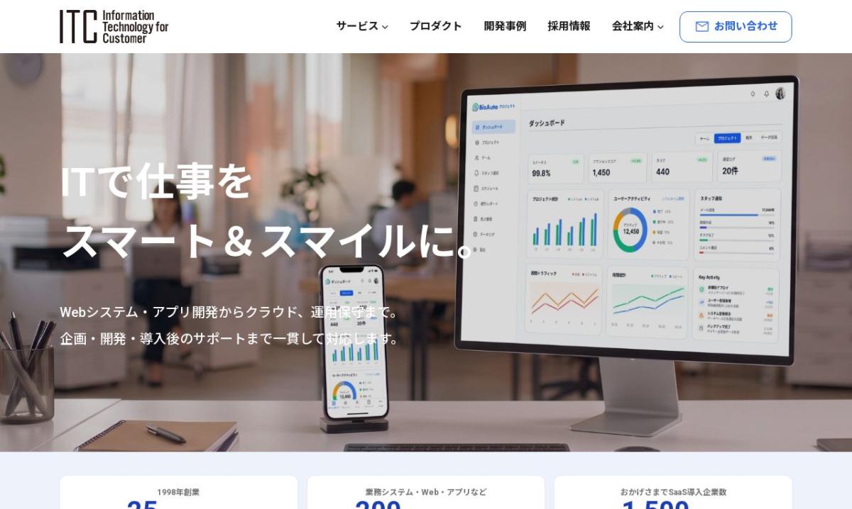 株式会社アイ・ティ・シー