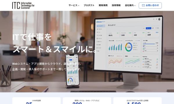 株式会社アイ・ティ・シー