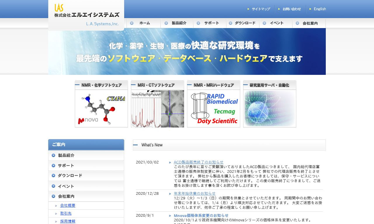 株式会社エルエイシステムズのシステム開発実績と評判 | 東京都台東区