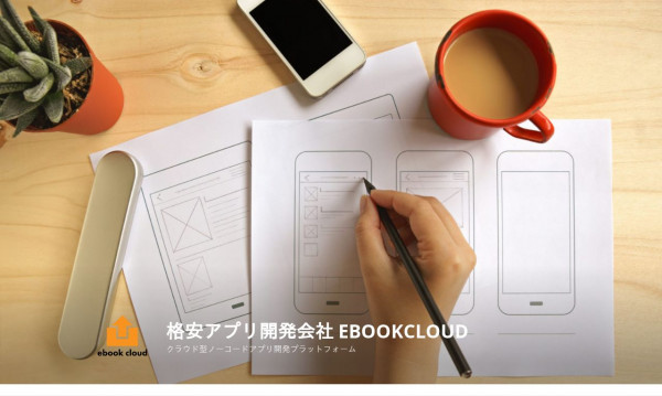 株式会社ebook cloud