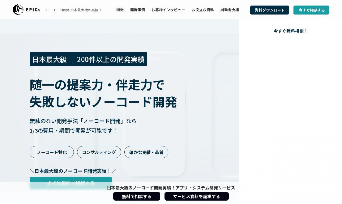EPICs株式会社