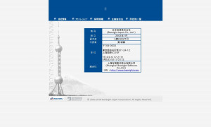 日本宝信株式会社