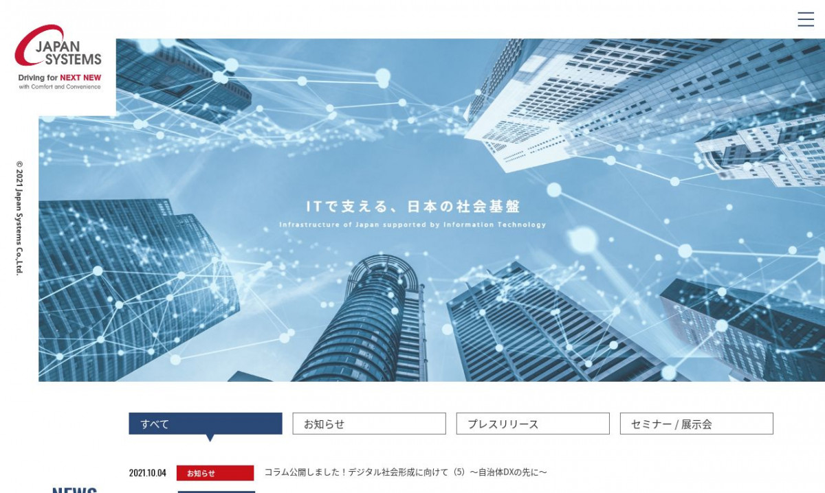 ジャパンシステム株式会社のシステム開発実績と評判 | 東京都渋谷区のシステム開発会社 | システム幹事