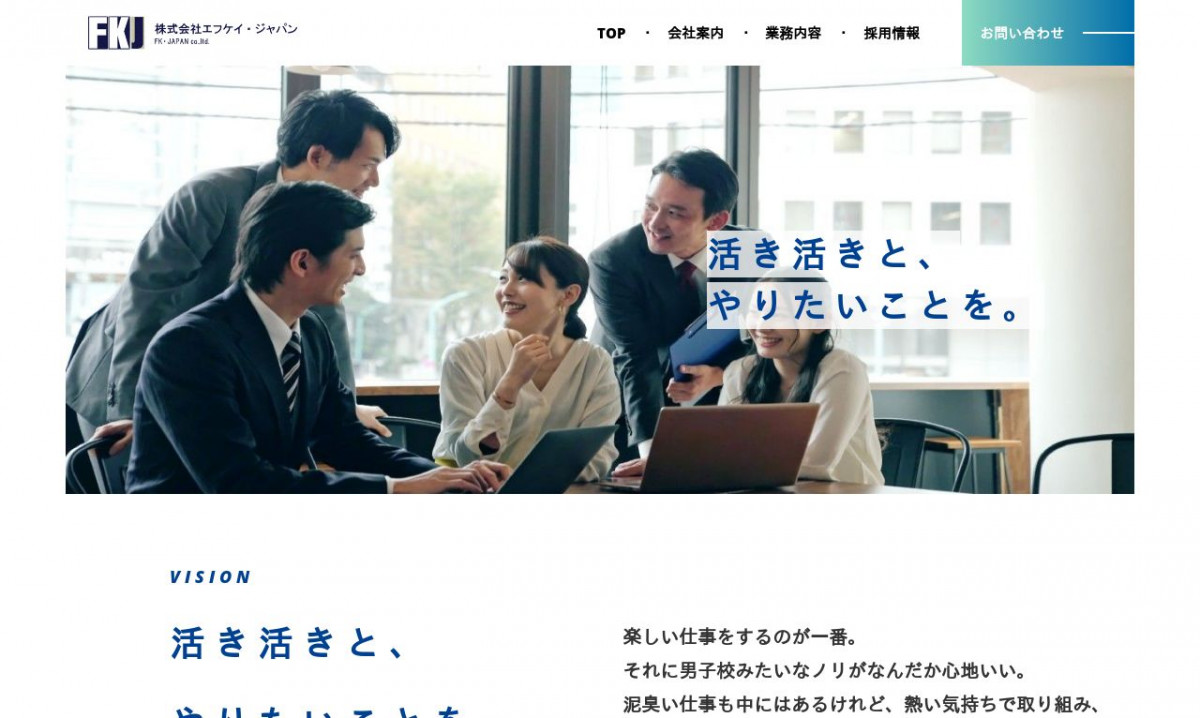 株式会社エフケイ・ジャパンのシステム開発実績と評判 | 神奈川県のシステム開発会社 | システム幹事