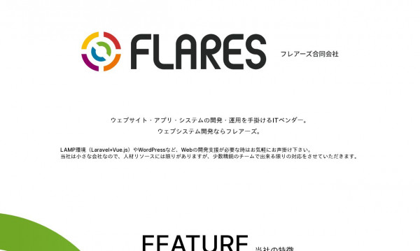 フレアーズ合同会社