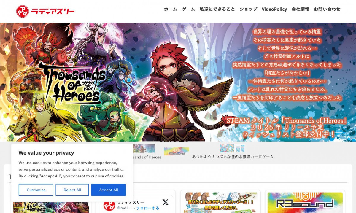 ラディアスリー株式会社