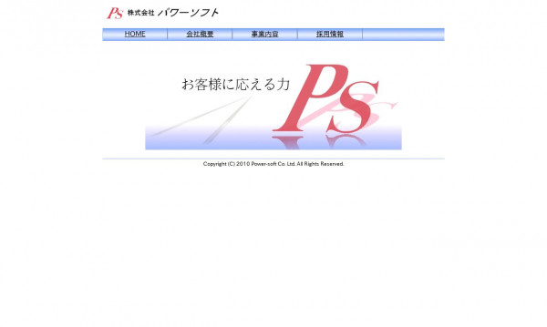 株式会社パワーソフト