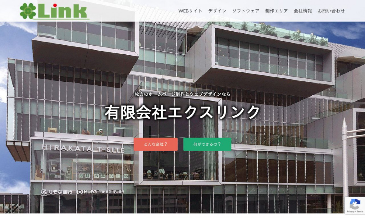 有限会社エクスリンクのアプリ開発実績と評判 | 大阪府枚方市のアプリ開発会社 | システム幹事