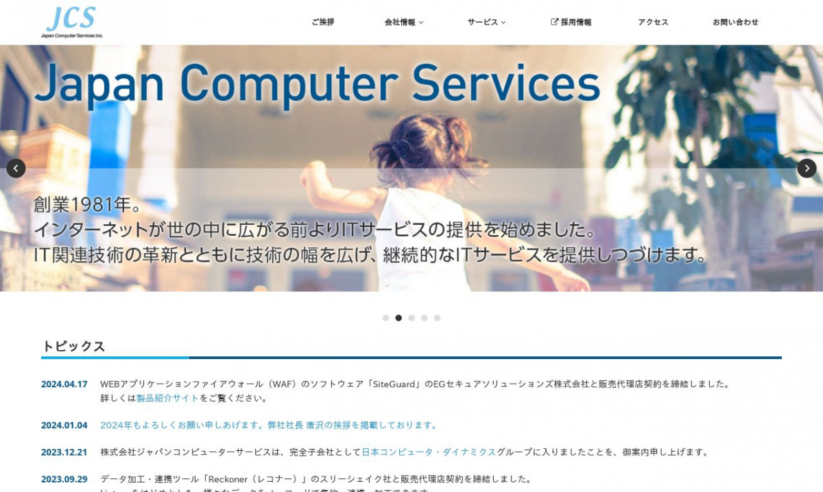 株式会社ジャパンコンピューターサービス