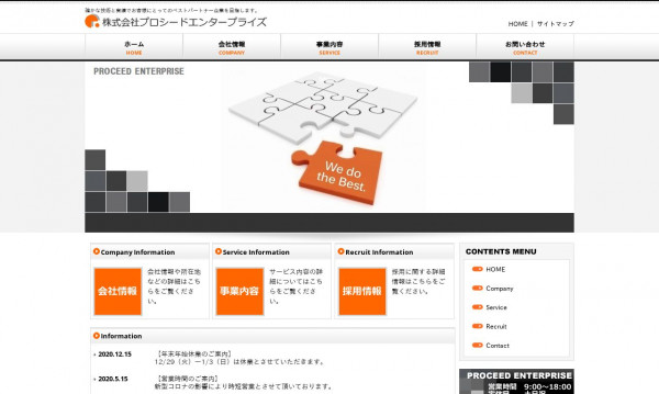 株式会社プロシードエンタープライズ