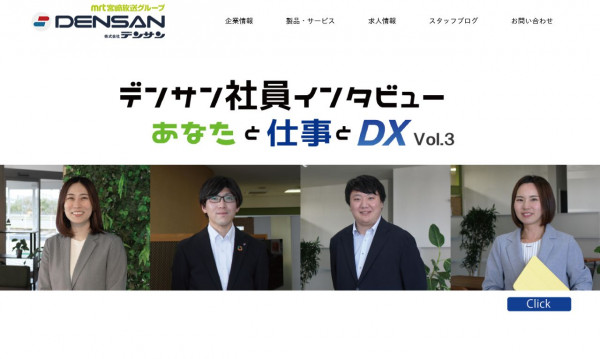 株式会社デンサン