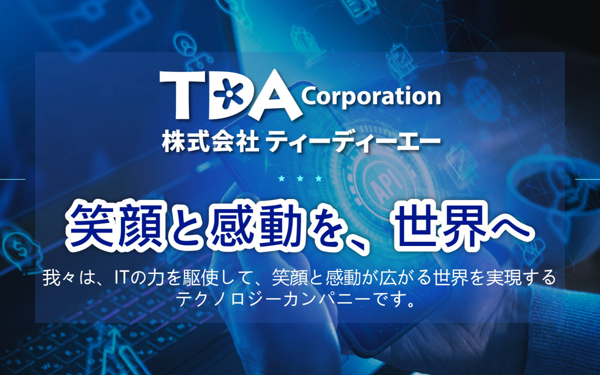 株式会社TDAのアプリ開発実績と評判 | 東京都千代田区のアプリ開発会社 | システム幹事