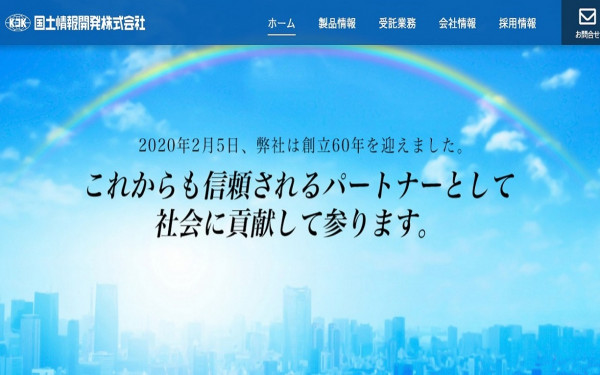 国土情報開発株式会社
