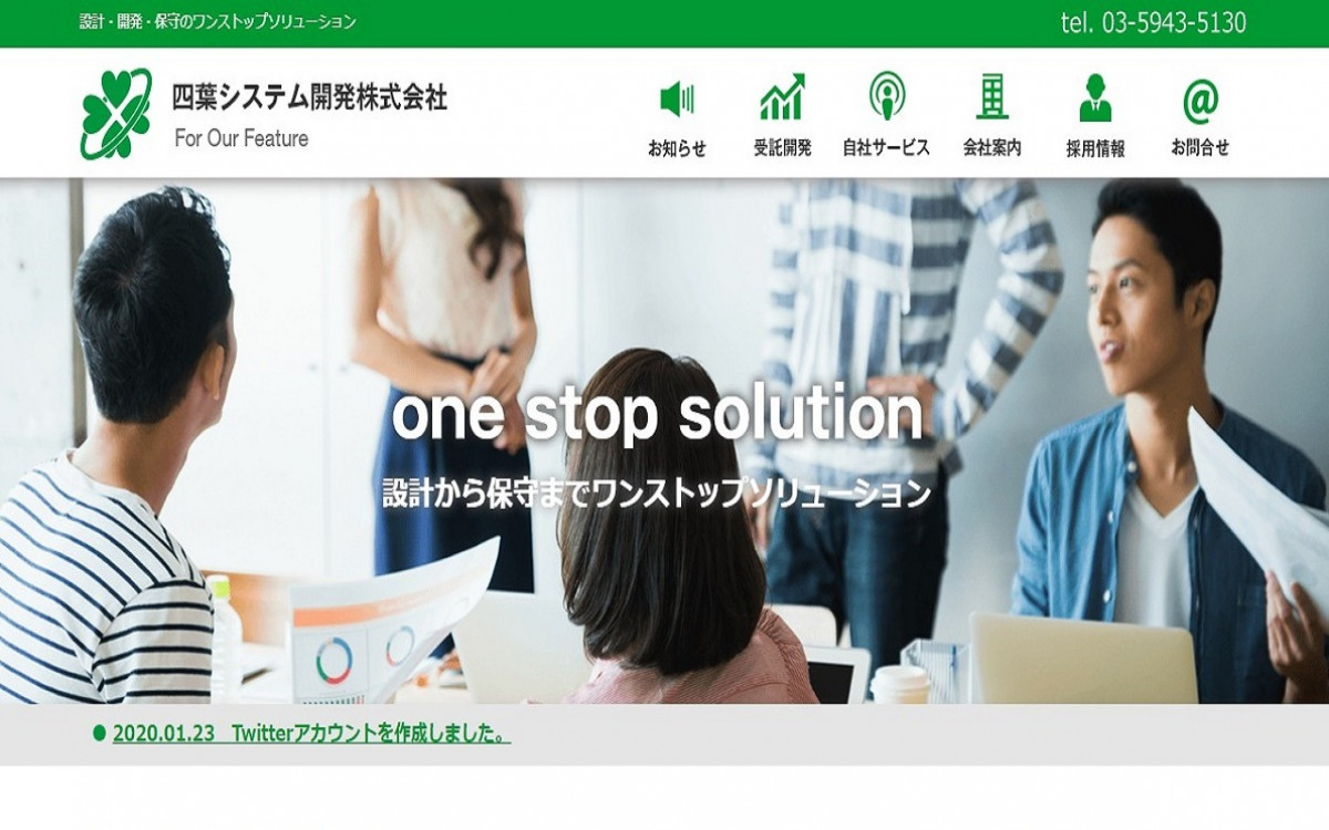 四葉システム開発株式会社