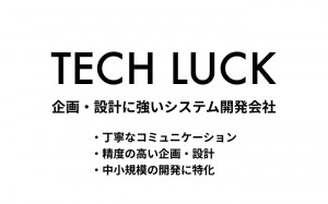 株式会社TECH LUCK