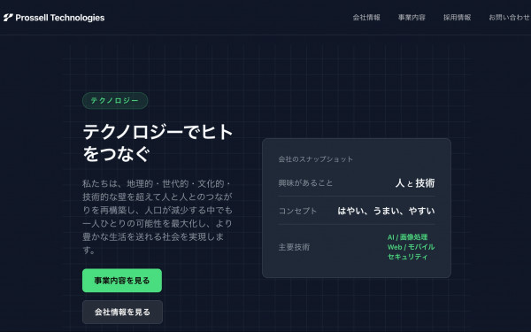 株式会社プロッセルテクノロジーズ