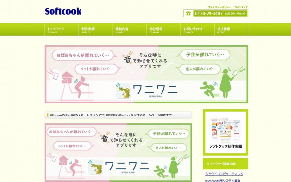 青森県でゲーム アニメ おもちゃ業界対応のアプリ開発会社一覧 開発会社の比較なら システム幹事
