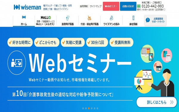 株式会社ワイズマン