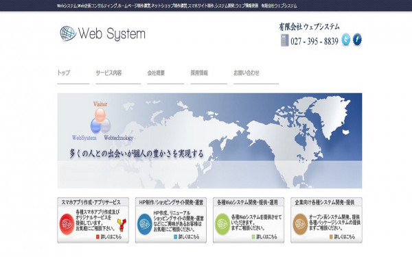 有限会社ウェブシステム