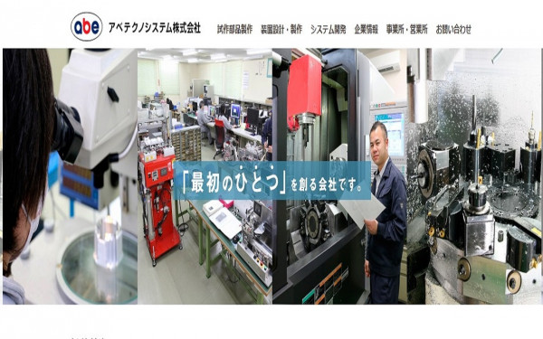 アベテクノシステム株式会社