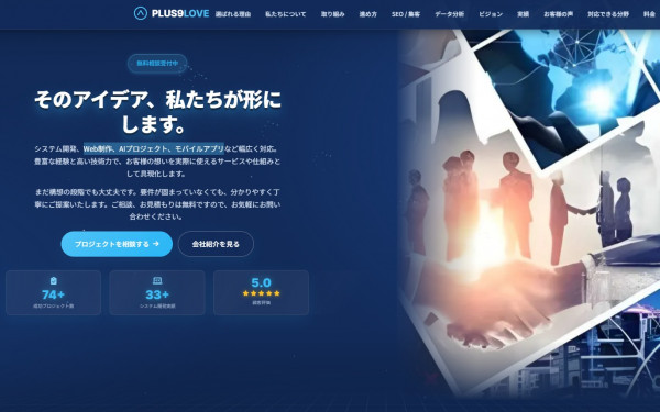 株式会社PLUS9LOVE