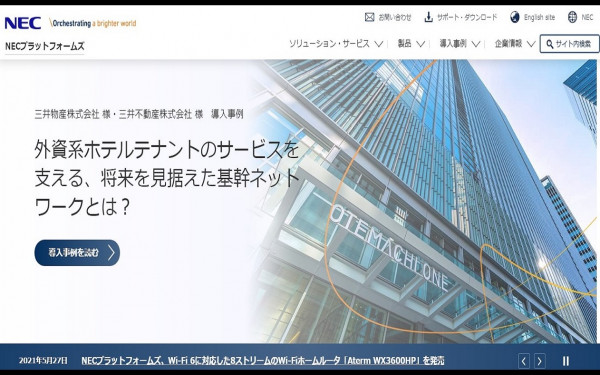 NECプラットフォームズ株式会社