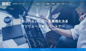 株式会社日本システムコンサルタントのシステム開発実績と評判 東京都豊島区のシステム開発会社 システム幹事