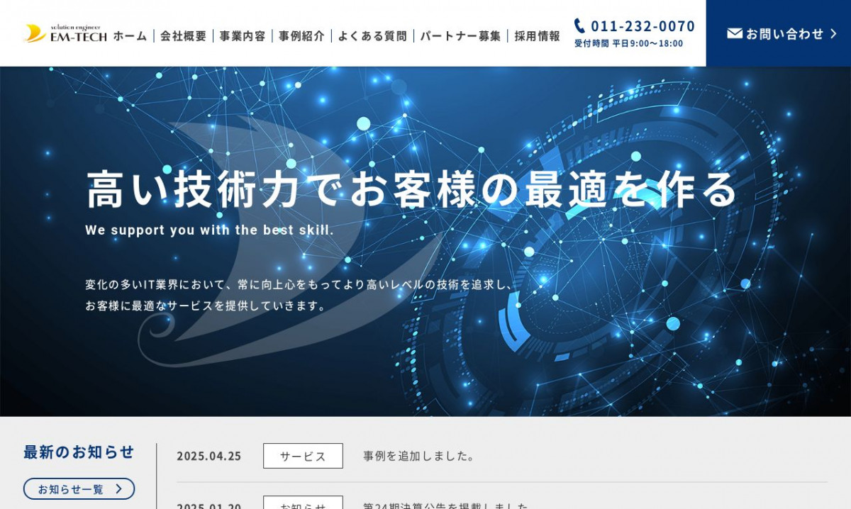 株式会社エムテック（EM-TECH）