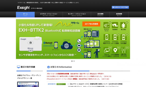 エクサイト株式会社