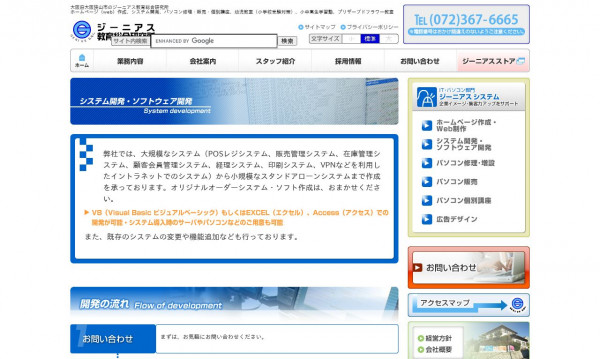 有限会社ジーニアス教育総合研究所