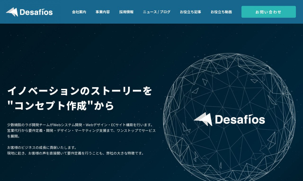 株式会社Desafios