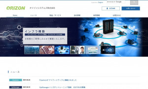 オリゾンシステムズ株式会社