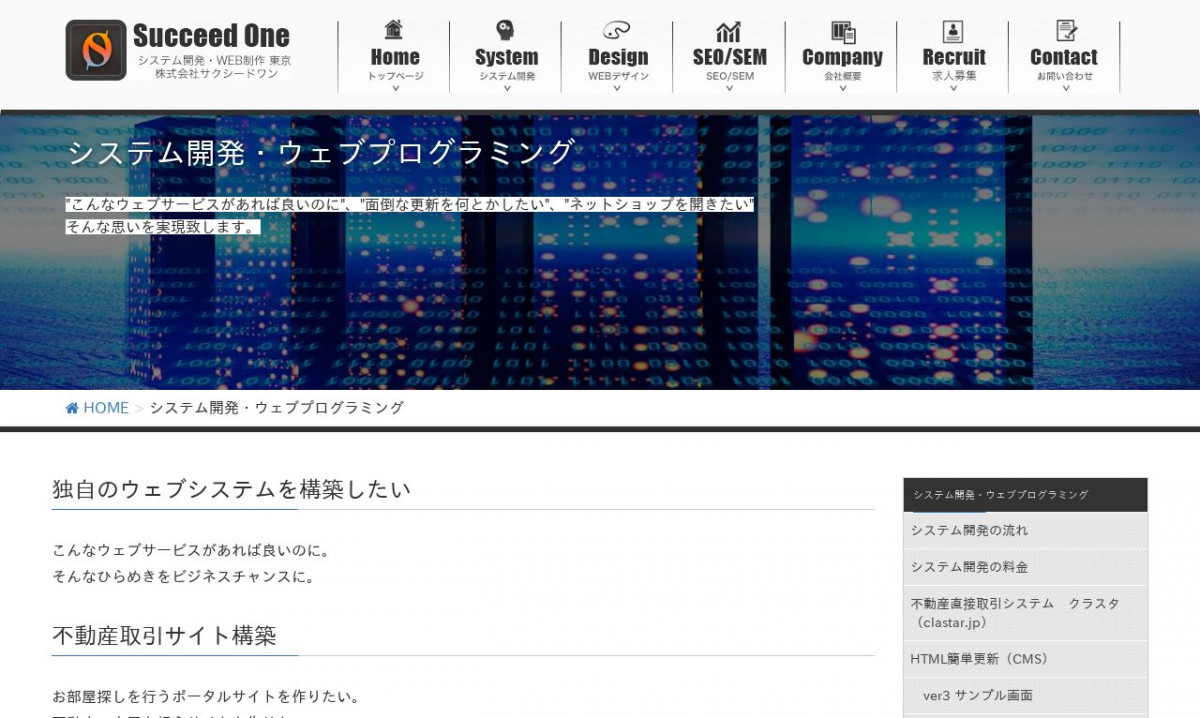 株式会社サクシードワン