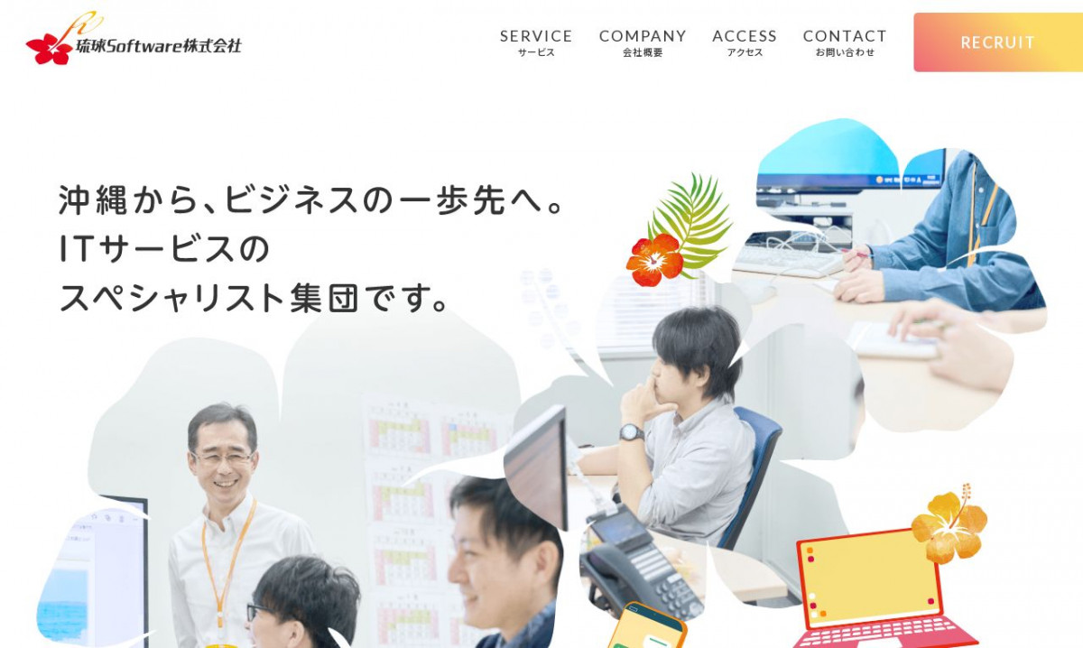 琉球Software株式会社