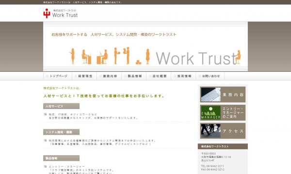 株式会社ワークトラスト