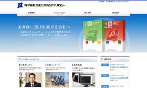 株式会社 日本システムテクノロジー