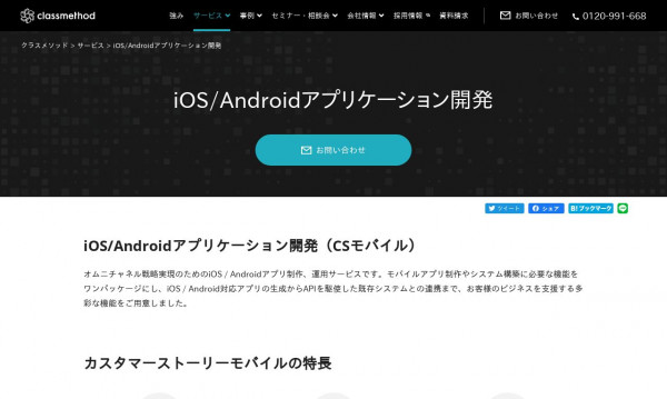 クラスメソッド株式会社