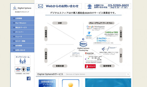 株式会社デジタルスフィア