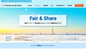 フェアシステム株式会社