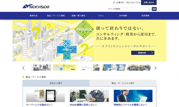 株式会社ネクストビジョン