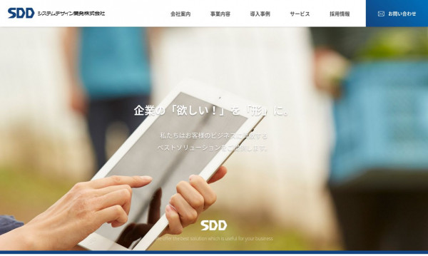 システムデザイン開発株式会社